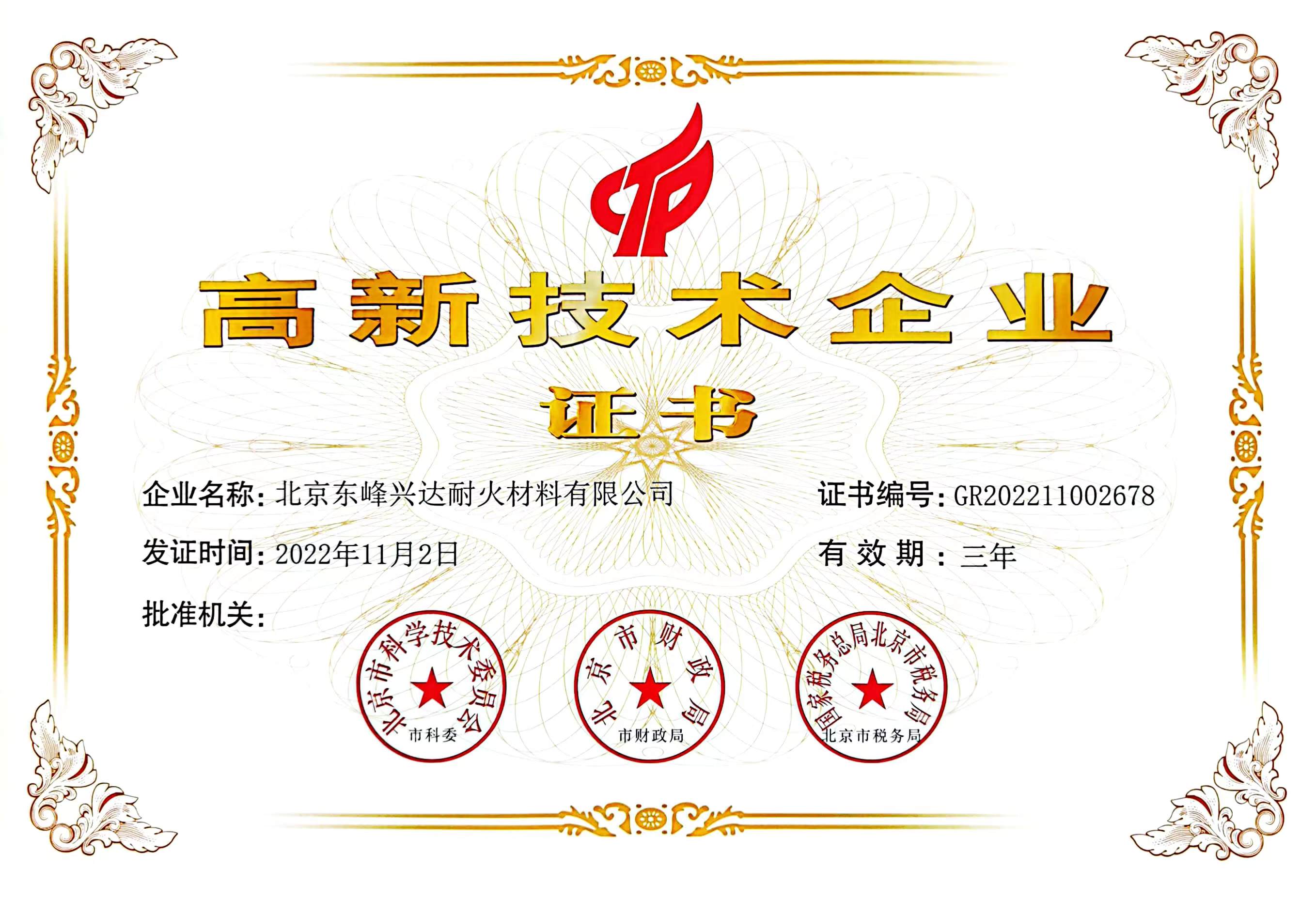 國(guó)高新技術(shù)證書